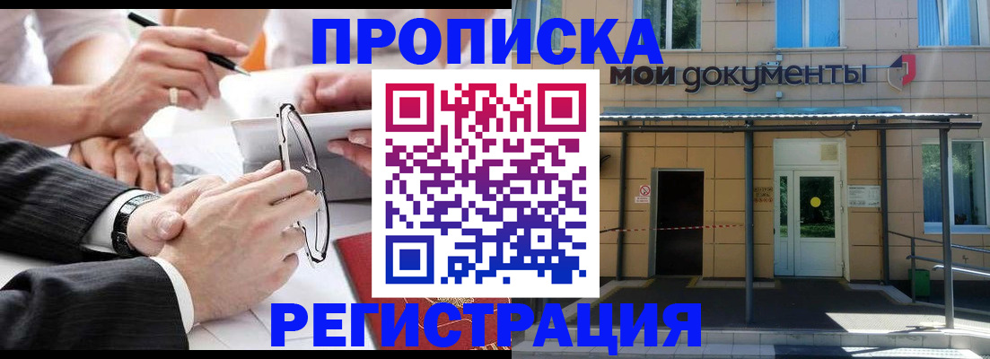миграционный учет в Прохладном