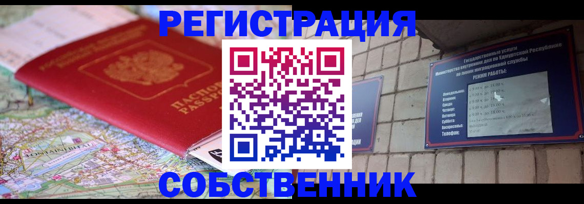 прописка от собственника в Прохладном