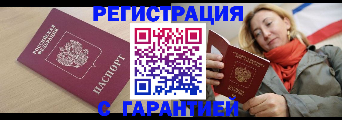 прописка регистрация в Прохладном