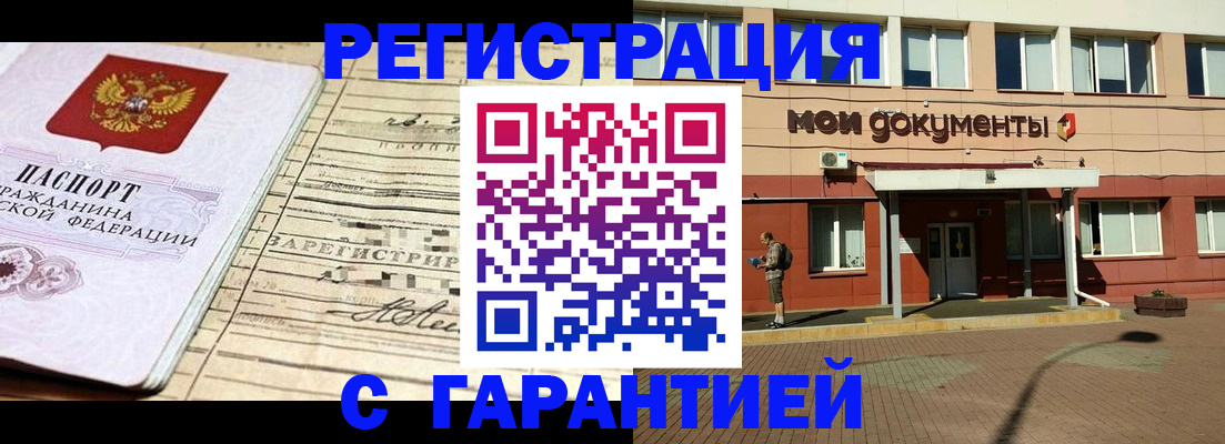 временная регистрация поиск в Прохладном